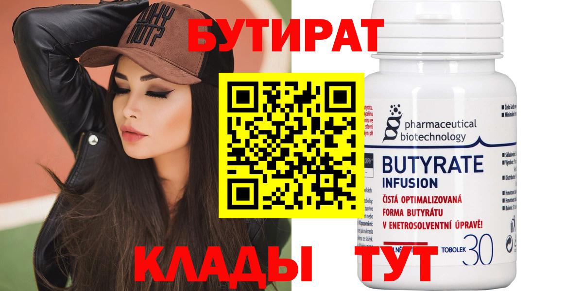 Казань  БУТИРАТ вода  Вход с VPN 