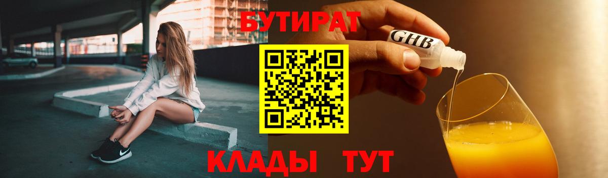 Бутират жидкий экстази Казань