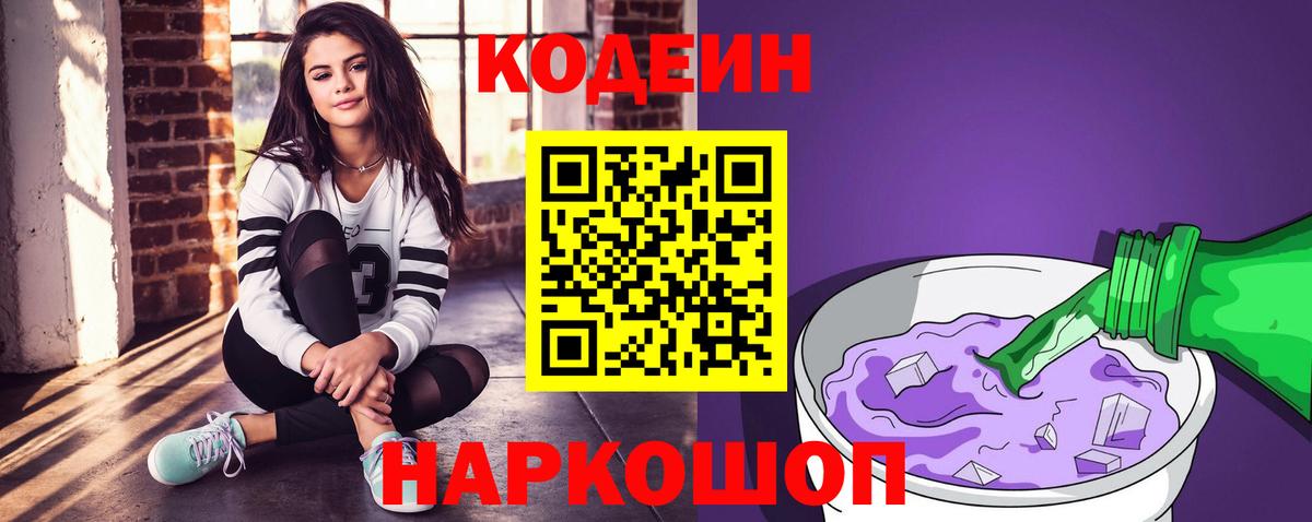 Кодеиновый сироп Lean напиток Lean (лин)  Кодеиновый сироп Lean Purple Drank  Вход с VPN  Казань 