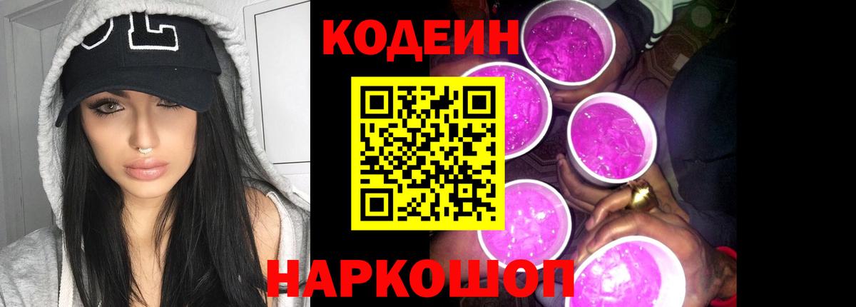 Codein напиток Lean (лин) Казань
