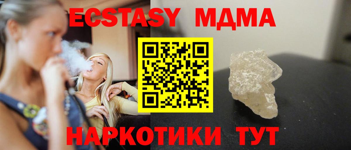 МДМА кристаллы Казань