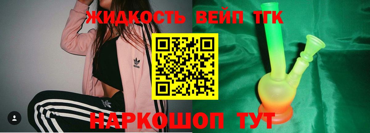 ТГК жижа Казань